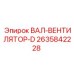 2635842228 ВАЛ-ВЕНТИЛЯТОР-D - Epiroc