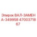 4700371867 ВАЛ-ЗАМЕНА-349958 Epiroc
