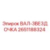 2651188324 ВАЛ-ЗВЕЗДОЧКА Epiroc