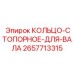 2657713315 КОЛЬЦО-СТОПОРНОЕ-ДЛЯ-ВАЛА Epiroc