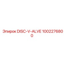 1002276800 DISC-V-ALVE Epiroc