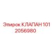 Клапан Epiroc 1012056980 - качественная запчасть для гидравлических систем