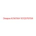 1012075704 КЛАПАН Эпирок