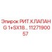 1127190057 РИТ.КЛАПАН G 1+SX18… Epiroc