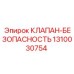 1310030754 КЛАПАН-БЕЗОПАСНОСТЬ Epiroc