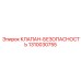 1310030755 КЛАПАН-БЕЗОПАСНОСТЬ Epiroc