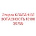 1310030755 КЛАПАН-БЕЗОПАСНОСТЬ Epiroc