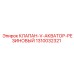 Клапан с резиновым уплотнением 1310032321 для гидросистем Epiroc