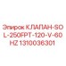 1310036301 КЛАПАН-SOL-250FPT-120-V-60HZ Epiroc