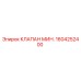 1604252400 КЛАПАН МИН. Epiroc
