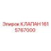 Оригинальный клапан Epiroc 1615767000