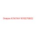 Гидравлический клапан Эпирок артикул 1619275602
