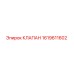 1619611602 КЛАПАН Epiroc