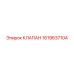 Изображение клапана Epiroc с артикулом 1619637104