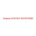 Оригинальный клапан 1621870380 для техники Epiroc