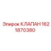 Оригинальный клапан 1621870380 для техники Epiroc
