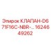 Клапан 1624649262 D671F16C-NBR для буровых установок Epiroc