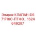 Оригинальный клапан Epiroc 1624649267 с PTFE уплотнением