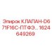 Оригинальный гидравлический клапан Epiroc 1624649269