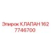 Оригинальный клапан Epiroc артикул 1627746700