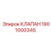 Гидравлический клапан для техники Epiroc 1901000345