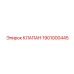 Электромагнитный клапан артикул 1901000445 Epiroc