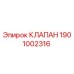 Оригинальный клапан Epiroc 1901002316