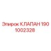 Клапан Epiroc 1901002328 - гидравлический компонент для горнодобывающей техники