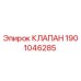 Клапан гидравлический Epiroc 1901046285