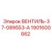 Оригинальный гидравлический клапан Эпирок артикул 1901600662