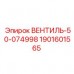Гидравлический клапан Эпирок артикул 1901601565