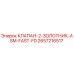 Оригинальный клапан Epiroc артикул 2657216517 для буровых установок