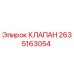Клапан Epiroc артикул 2635163054