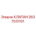 Оригинальный клапан Epiroc 2637031101 для гидравлических систем буровых установок