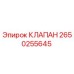 Оригинальный клапан Epiroc артикул 2650255645