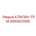 Фото клапана-терморегулятора Epiroc 2650621556