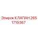 Оригинальный гидравлический клапан Epiroc артикул 2651719367