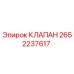 Оригинальный гидравлический клапан Epiroc артикул 2652237617