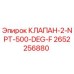 Оригинальный клапан Epiroc 2652256880 с NPT-резьбой