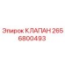 Оригинальный клапан Epiroc артикул 2656800493