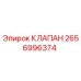 2656996374 КЛАПАН Epiroc