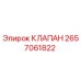 Оригинальный гидравлический клапан Epiroc артикул 2657061822