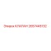 Оригинальный клапан Epiroc артикул 2657445132