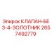 Оригинальный клапан 2657492779 Epiroc с 4 золотниками
