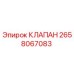Оригинальный клапан Epiroc 2658067083