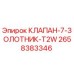 Оригинальный гидравлический клапан Epiroc 2658383346 для буровых станков