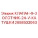 Оригинальный клапан 2658503963 Epiroc с катушками