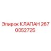 Оригинальный клапан Epiroc артикул 2670052725