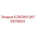 Оригинальный гидравлический клапан Epiroc арт.2670579602