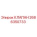 Фотография клапана 2686350733 Epiroc для гидравлических систем